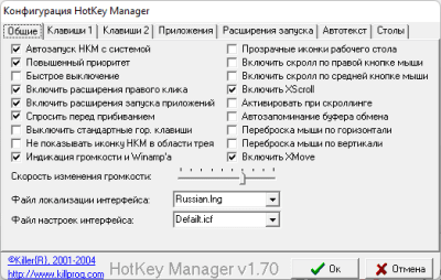 HotKey Manager 1.70