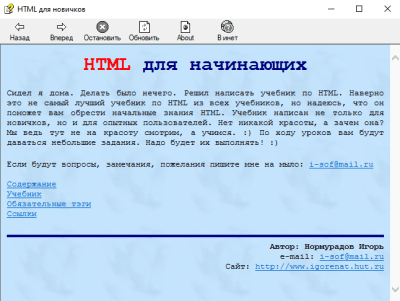 HTML для новичков 1.0