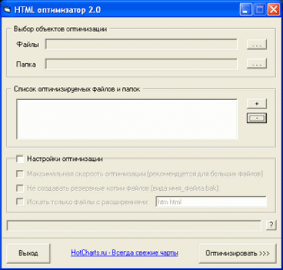 HTML оптимизатор v2.0 last