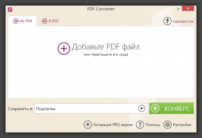 Icecream PDF Converter 2.86