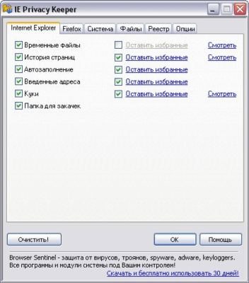 IE Privacy Keeper 2.7.1