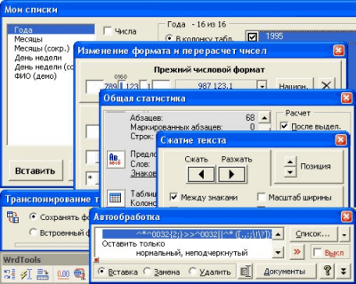 Инструменты WrdTools для MS Word v1.8 last Инструменты WrdTools для MS Word v1.8 last