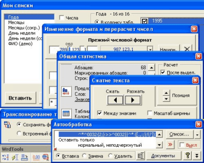 Инструменты WrdTools для MS Word v1.8 last