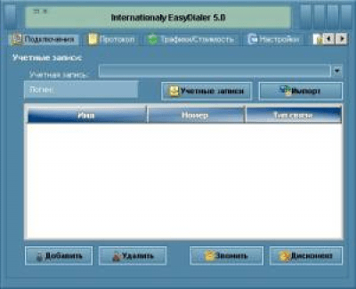 Internationaly EasyDialer 5.0