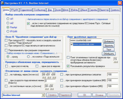 Internet Connection Counter 7.6 Rus + ключ активации