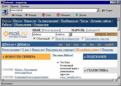 Internet-эмулятор 1.11 Internet-эмулятор 1.11