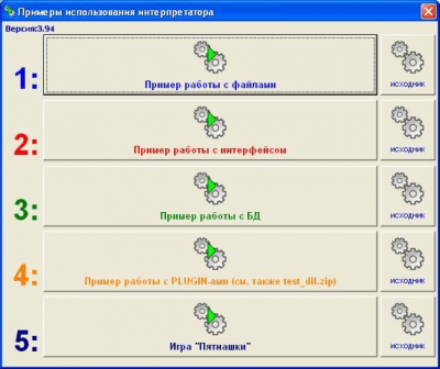 Интерпретатор FMS 3.94