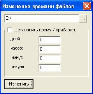 Изменение времени файлов last