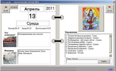 Календарь для здоровья 1.0