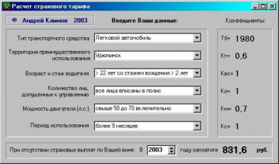 Калькулятор автострахования v1.0 last Калькулятор автострахования v1.0 last