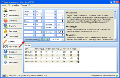 Калькулятор калорий ХиКи 4.57 + keygen
