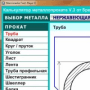 Спецнержавейка Калькулятор металлопроката V.3