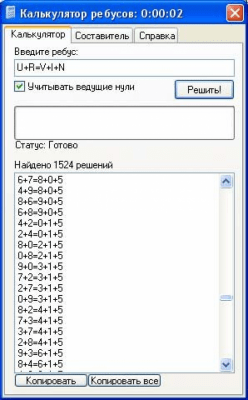 Калькулятор Ребусов v1.3 last