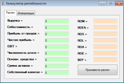 Калькулятор рентабельности 1.1 Калькулятор рентабельности 1.1