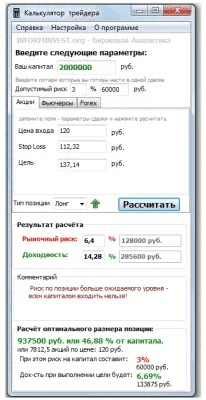 Калькулятор Трейдера 2.0