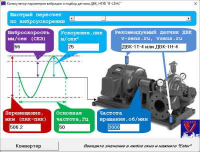 Калькулятор вибрации 1.0 Калькулятор вибрации 1.0