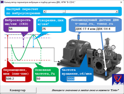 Калькулятор вибрации 1.0