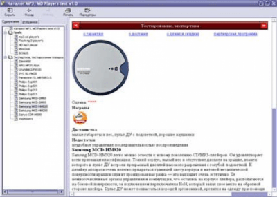 Каталог MP3, MD Player`s test 1.0