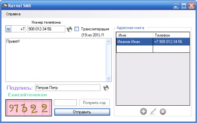 KernelSMS 1.7.19 KernelSMS 1.7.19