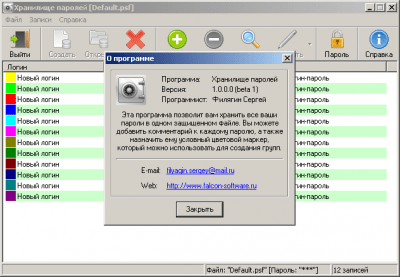 Хранилище паролей 1.0.0.0