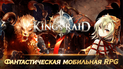 King’s Raid На ПК ПК King’s Raid На ПК ПК