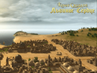 Kings Crusade. Львиное Сердце 1.0.1 Kings Crusade. Львиное Сердце 1.0.1