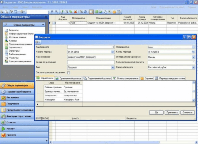 КИС:Бюджетирование 2.2