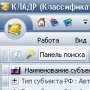 КЛАДР 5.5 + keygen