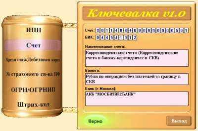 Ключевалка 1.0