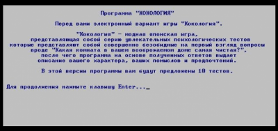 Кокология 1.0 Кокология 1.0