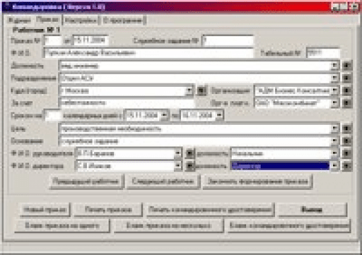Командировка v1.0 last Командировка v1.0 last