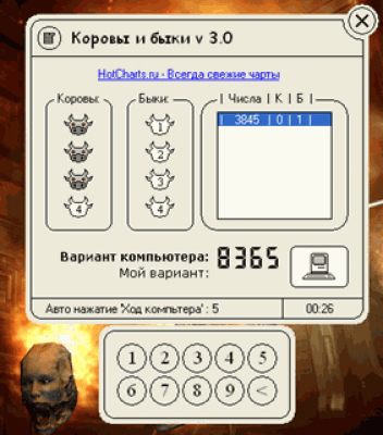 Коровы и быки 3.0 Коровы и быки 3.0
