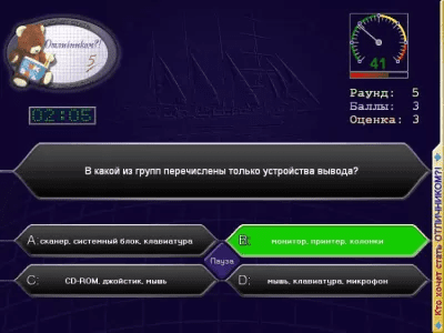 Кто хочет стать ОТЛИЧНИКОМ?! 1.7.0 Кто хочет стать ОТЛИЧНИКОМ?! 1.7.0