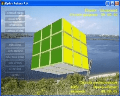 Игра Кубик Рубика 3.0