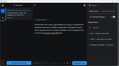 LanguageTool 1.0.4 + кряк