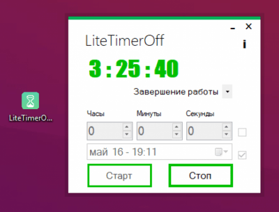 LiteTimerOff 1.0.0.0