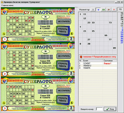 Лото 2005 v1.1.5.0 Лото 2005 v1.1.5.0