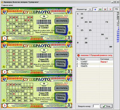 Лото 2005 v1.1.5.0
