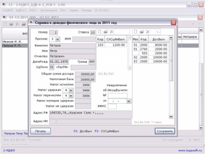 LS · 2-НДФЛ_АДВ-6-2_РСВ-1_4-ФСС от 20.02.2013