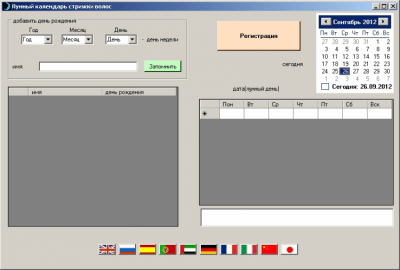 Лунный календарь стрижки волос 1.0.0.0 + код активации