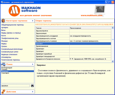 Махаон медицинский справочник 1.4 Махаон медицинский справочник 1.4