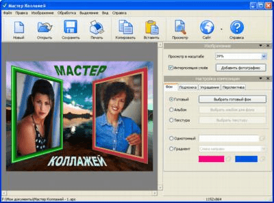 Мастер Коллажей 4.95 + ключ