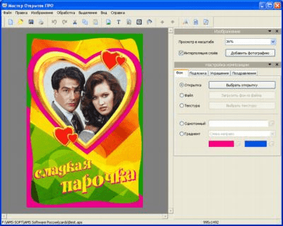 Мастер Открыток ПРО 3.35