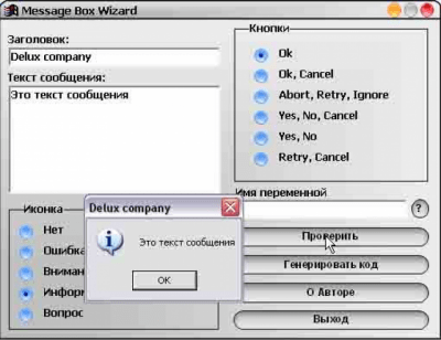 Message Box Wizard, 1.0.0.0 last