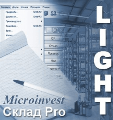 Microinvest Склад Pro Light 3.07.034