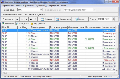 МикроДок-2 – Документооборот 2.0.5.5