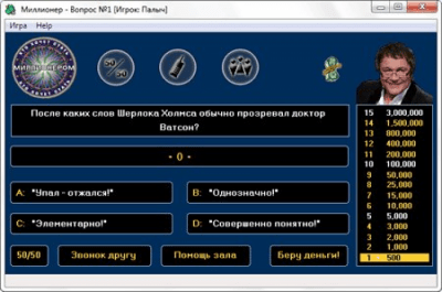 Миллионер 3.9.6