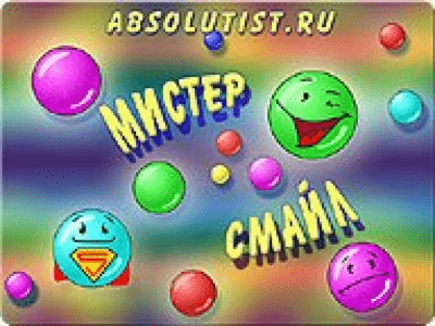 Мистер Смайл 1.2