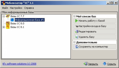 Мобилизатор 1С Light last