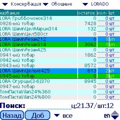 Мобильная Торговля v2.1 last Мобильная Торговля v2.1 last